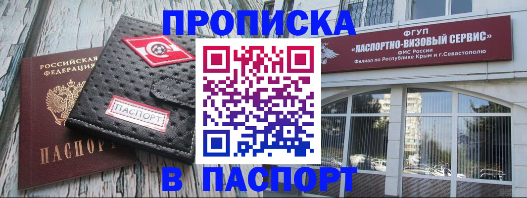 прописка штамп в Клине