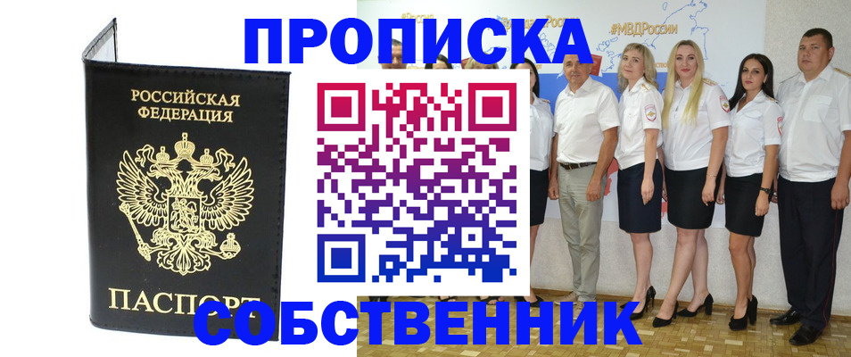 прописка в Клине