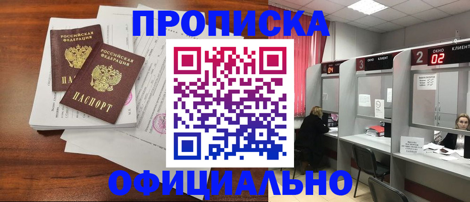 временная регистрация купить в Клине