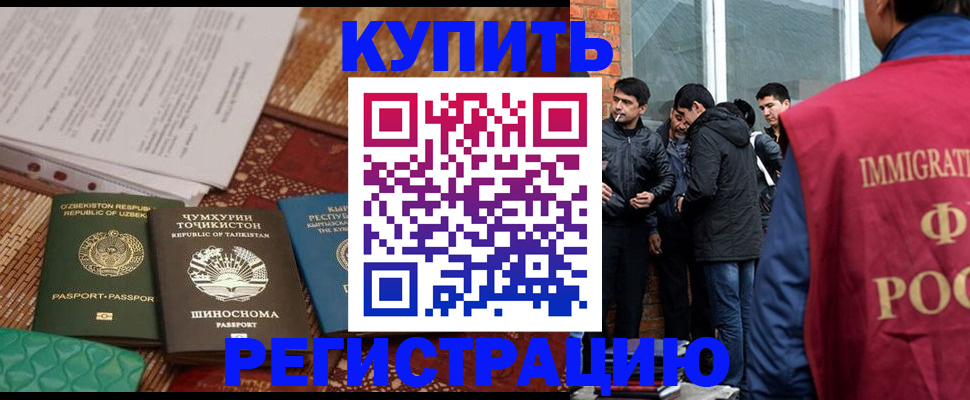 прописка регистрация в Клине